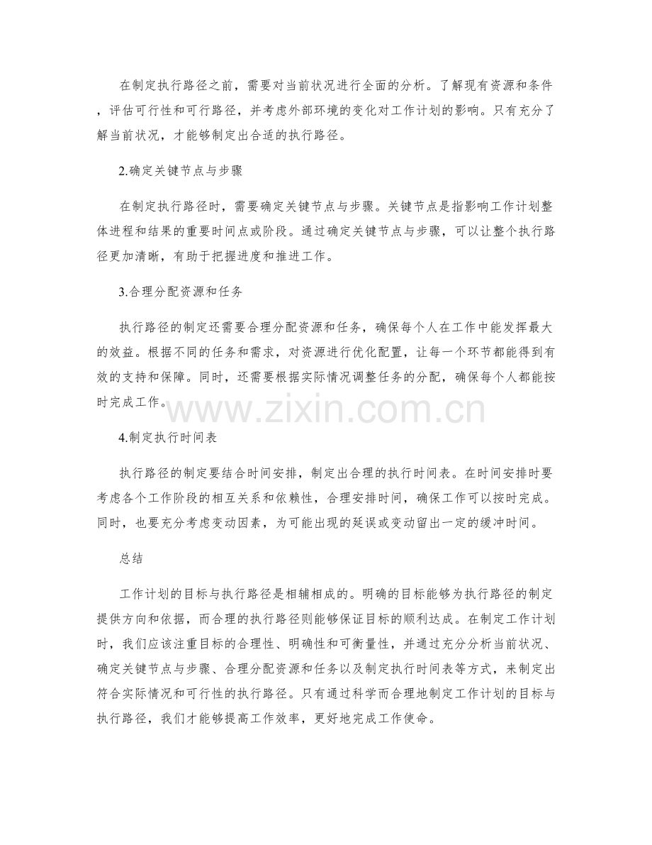 工作计划的目标与执行路径.docx_第2页