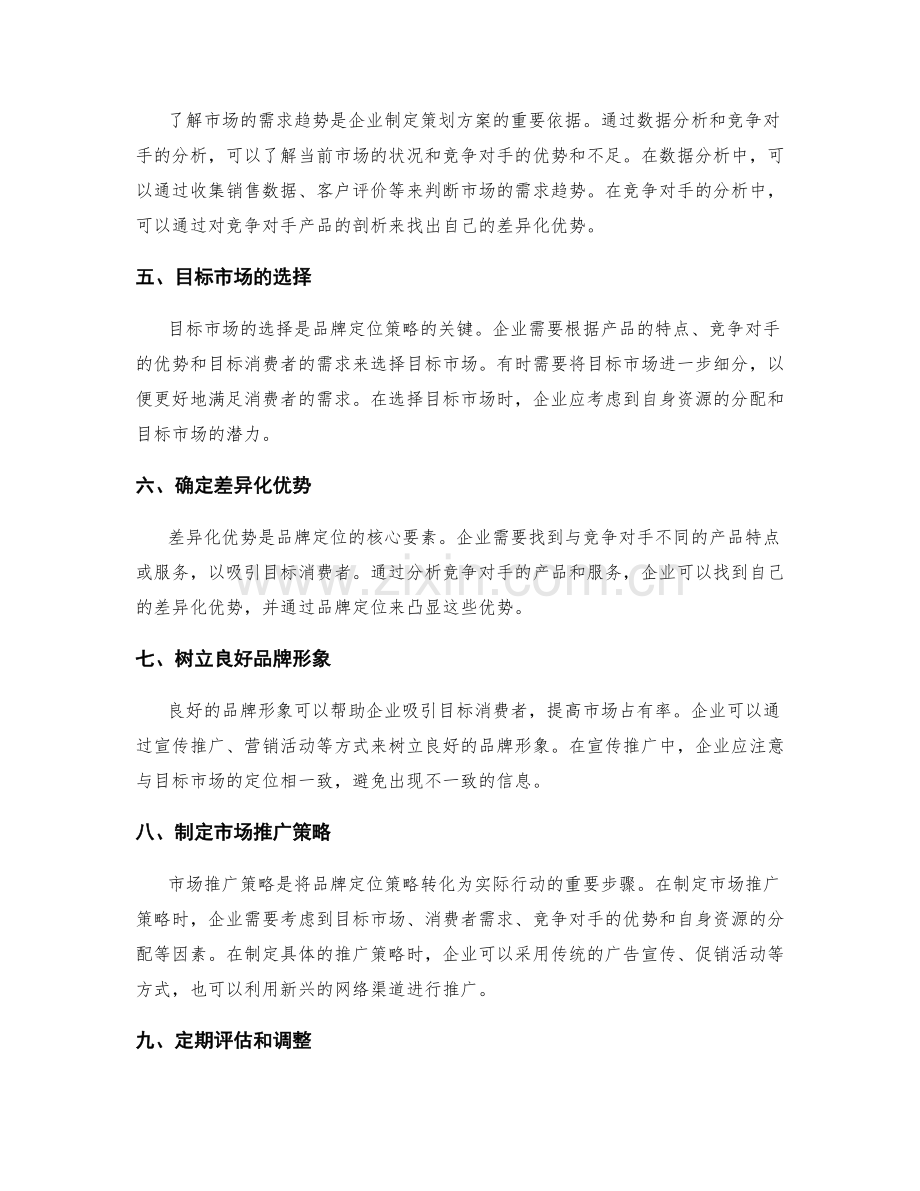 策划方案的市场需求分析与品牌定位策略.docx_第2页