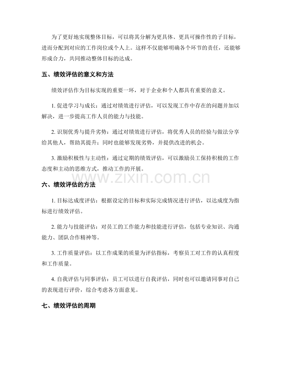 工作计划中目标制定与绩效评估方法.docx_第2页