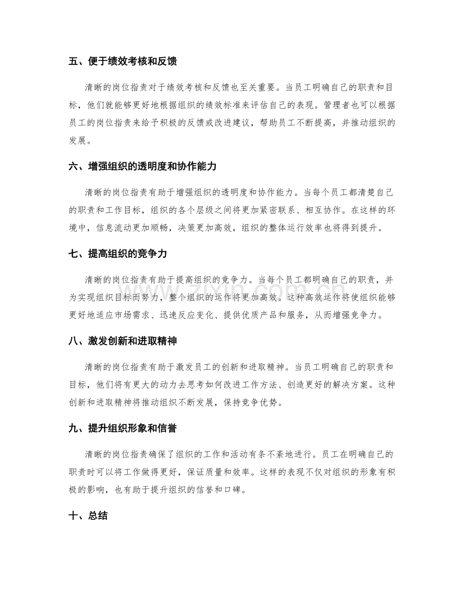 清晰的岗位职责是成功的关键.docx_第2页