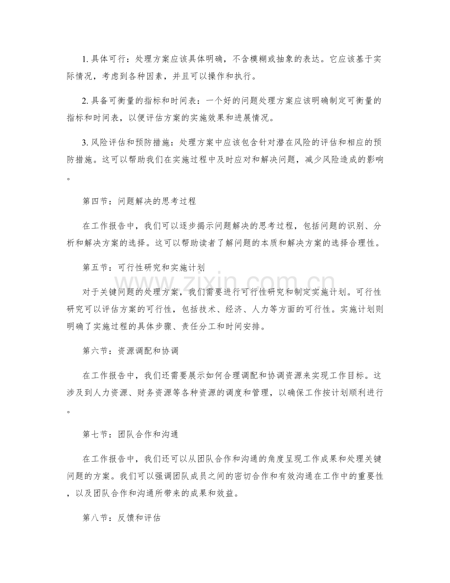 工作报告中的成果呈现与关键问题处理方案.docx_第2页