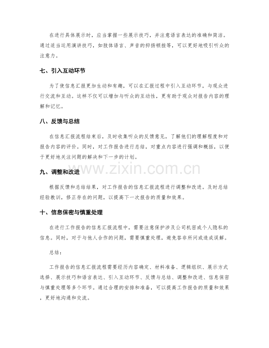 工作报告的信息汇报流程.docx_第2页