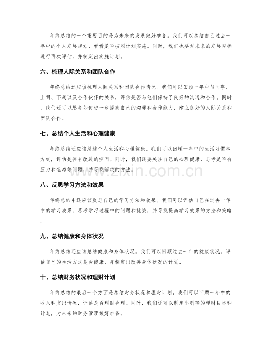 年终总结的意义和核心内容分析.docx_第2页