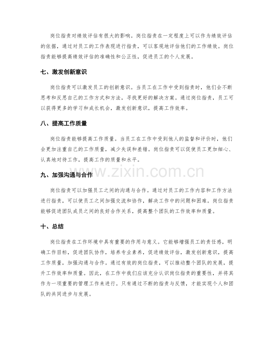 岗位职责的作用与意义.docx_第2页