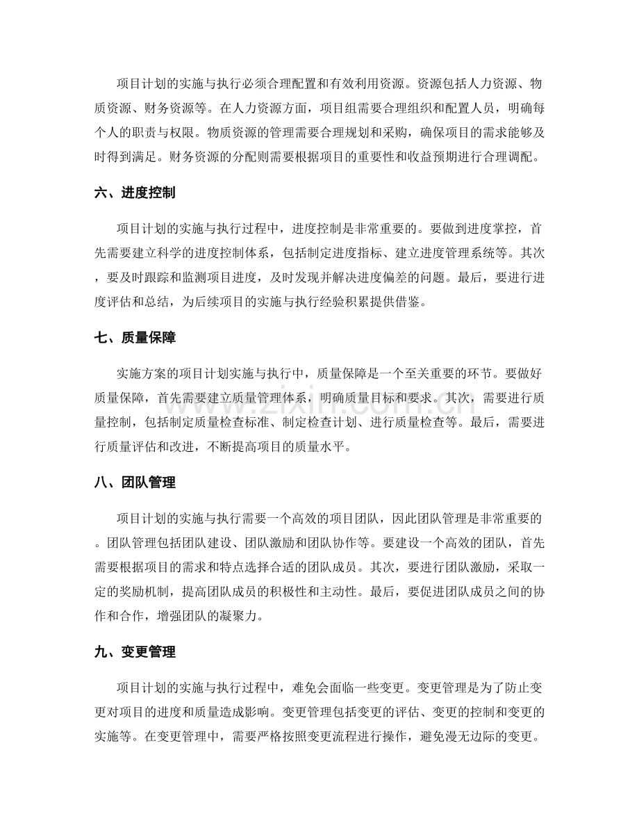 实施方案的项目计划实施与执行.docx_第2页