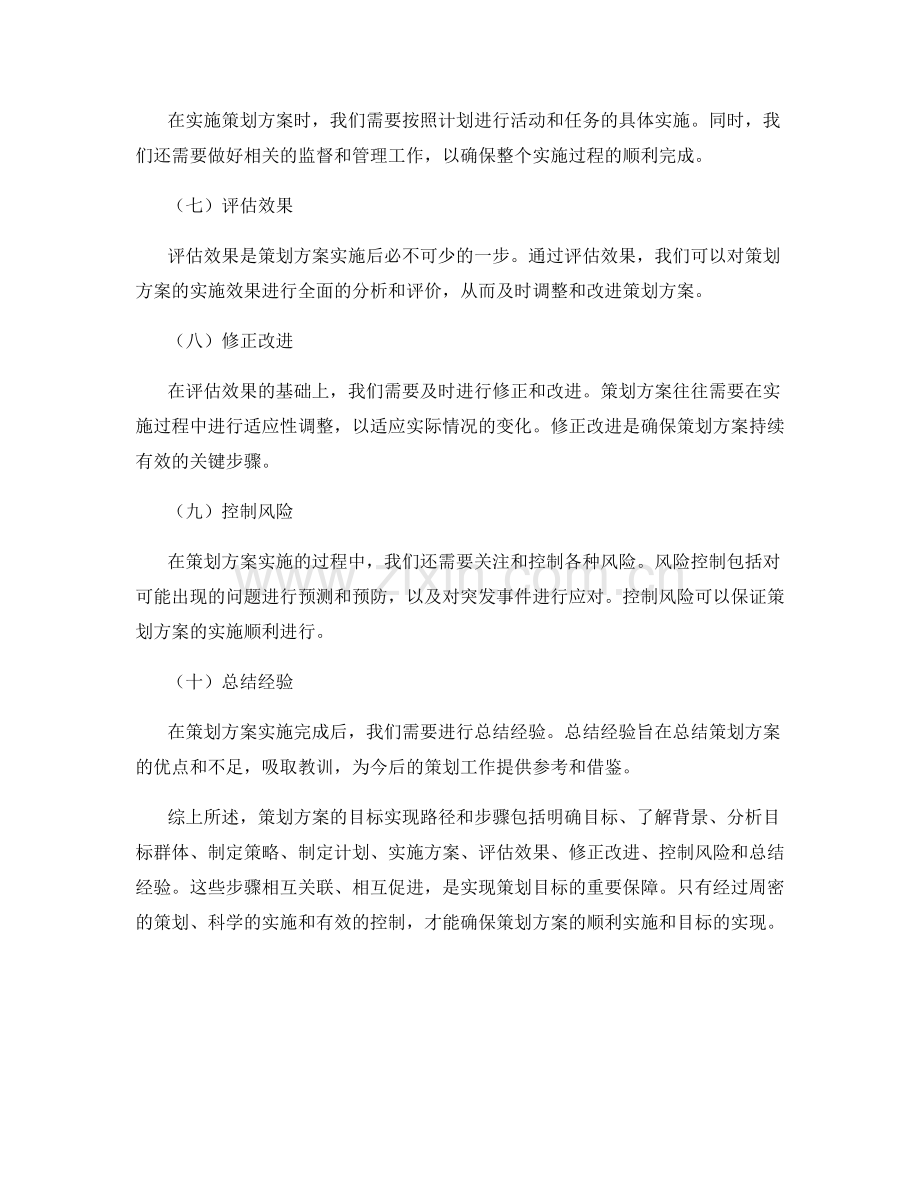 策划方案的目标实现路径和步骤.docx_第2页