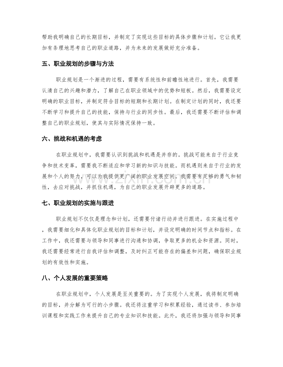 年终总结中的心得体会与职业规划.docx_第2页