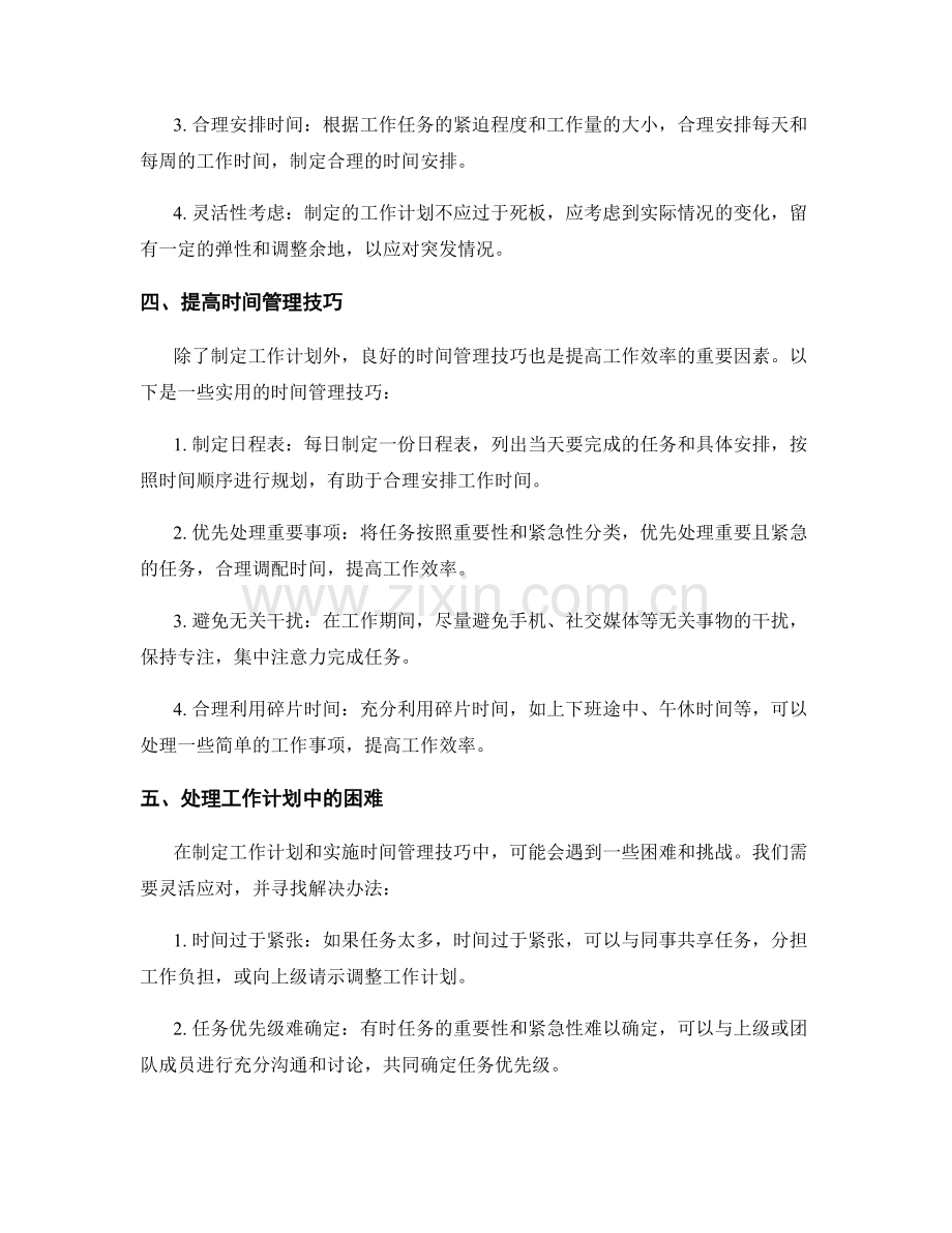 工作计划的有效性与时间管理技巧.docx_第2页