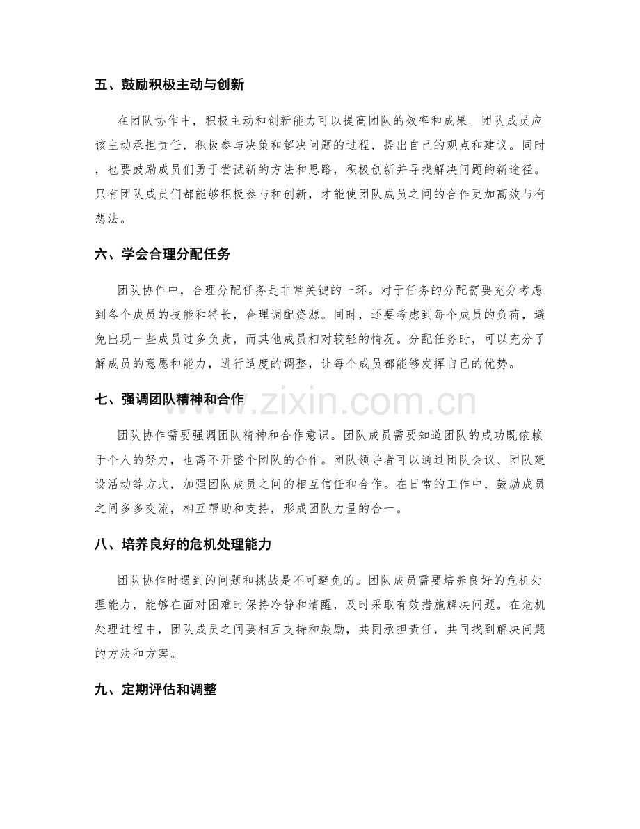 团队协作中的沟通与合作技巧.docx_第2页