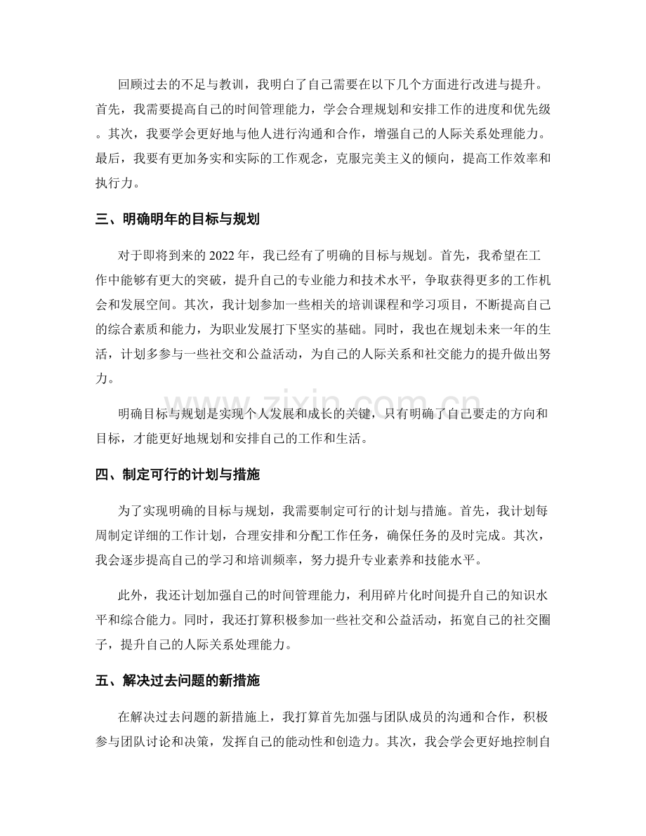 年终总结的回顾与规划结合.docx_第2页