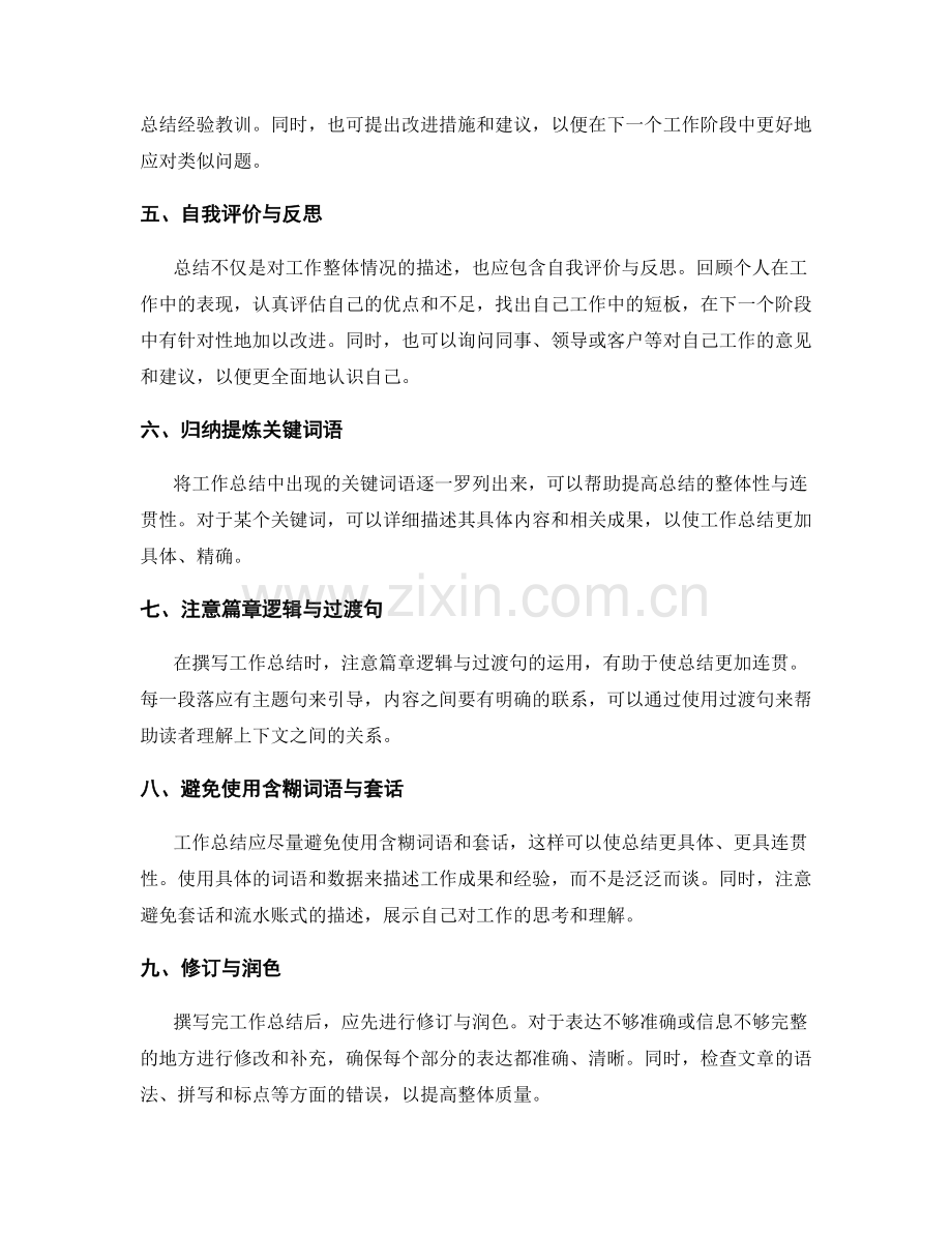 提高工作总结的整体性与连贯性.docx_第2页