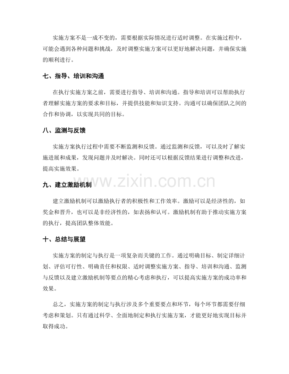 实施方案的制定与执行要点剖析.docx_第2页