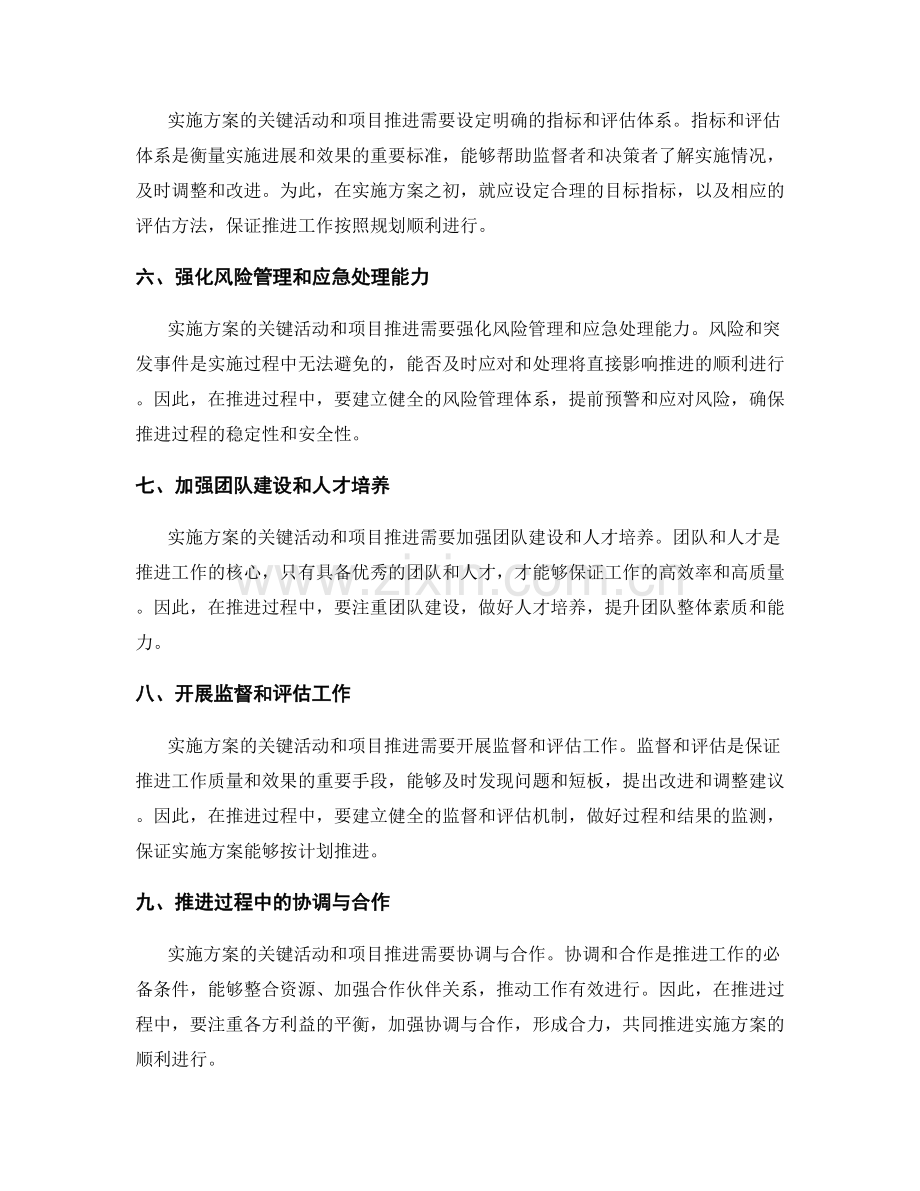 实施方案的关键活动和项目推进.docx_第2页