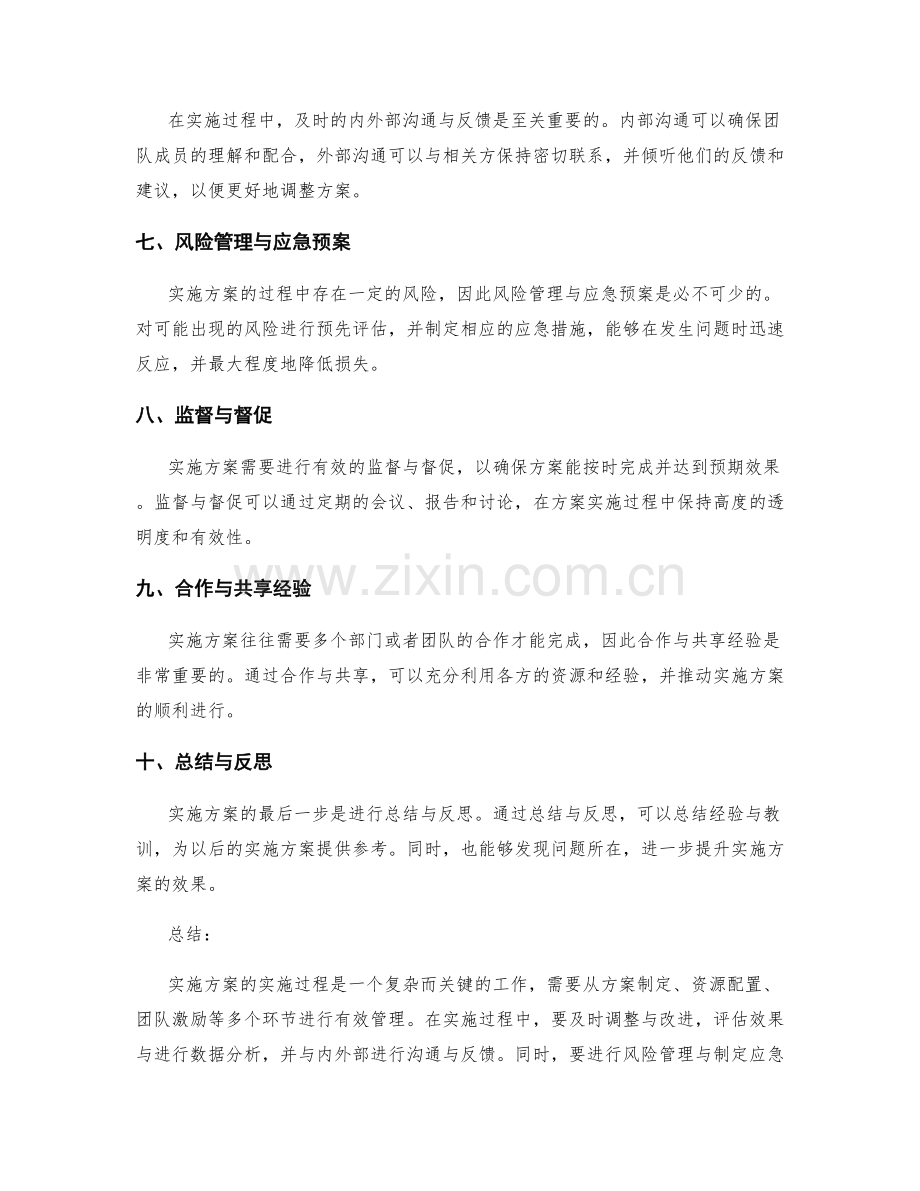 实施方案的实施过程与效果分析.docx_第2页