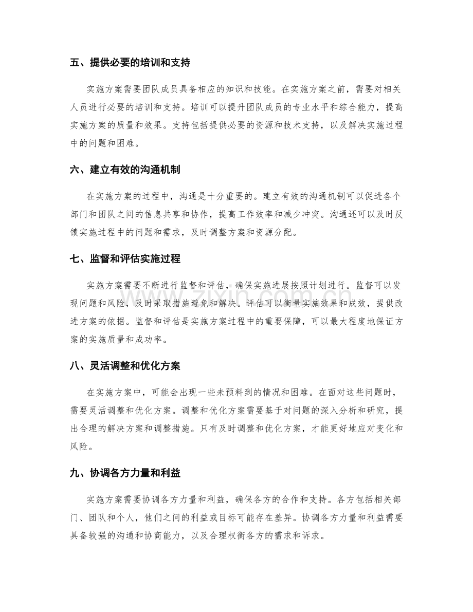 实施方案中的关键任务与资源分配.docx_第2页