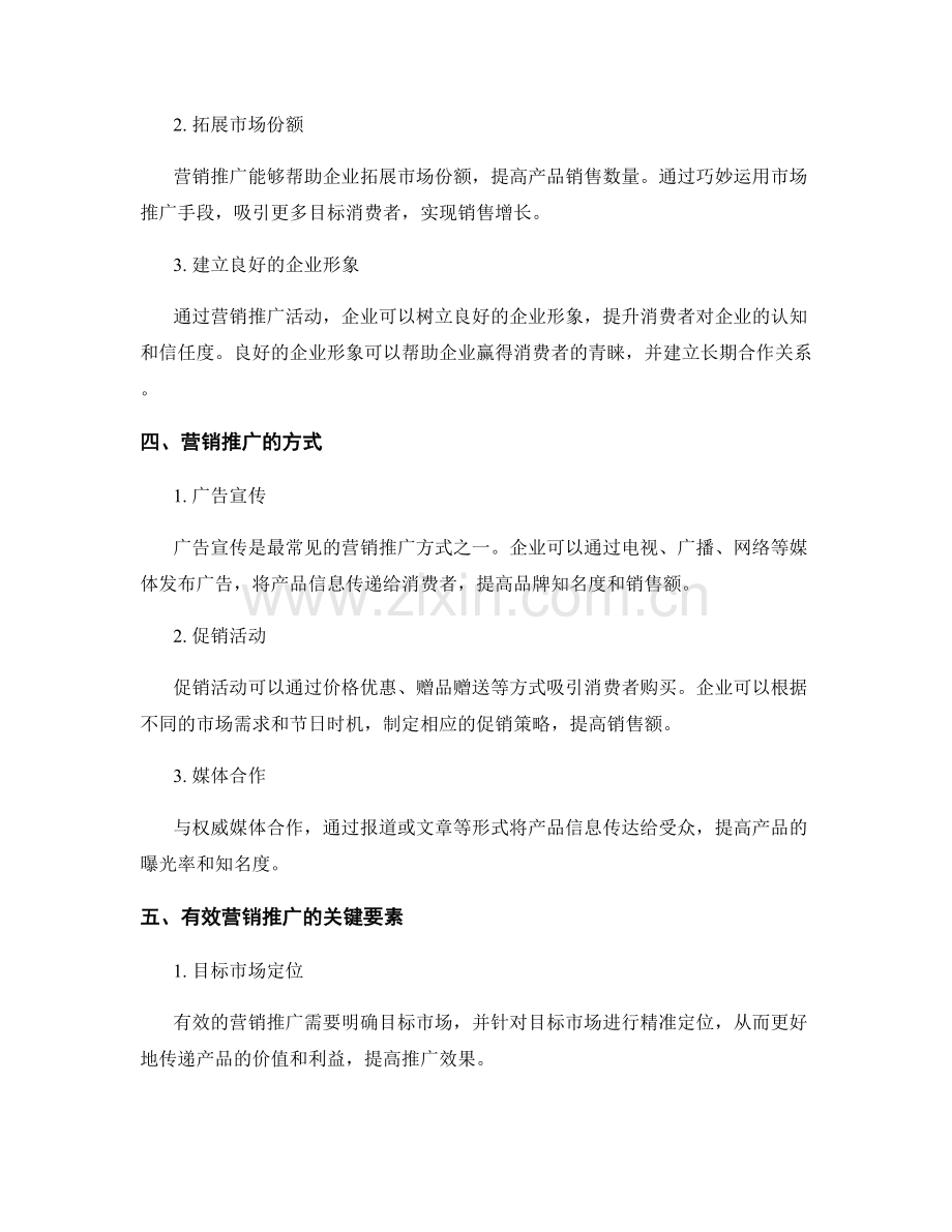 策划方案的市场竞争力与营销推广.docx_第2页