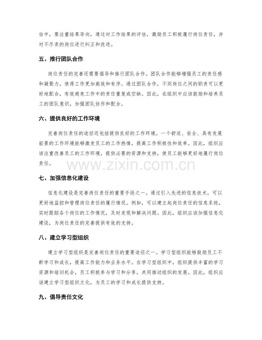 完善岗位职责的途径.docx_第2页