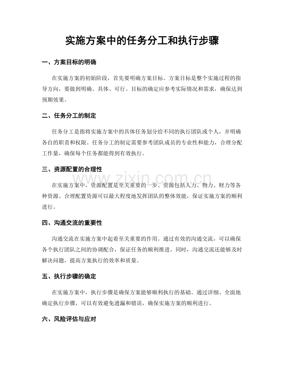 实施方案中的任务分工和执行步骤.docx_第1页