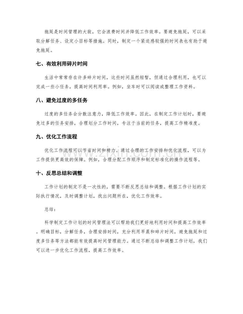 科学制定工作计划的时间管理法.docx_第2页