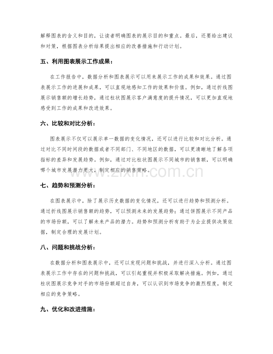 工作报告中数据分析与图表展示的技巧.docx_第2页