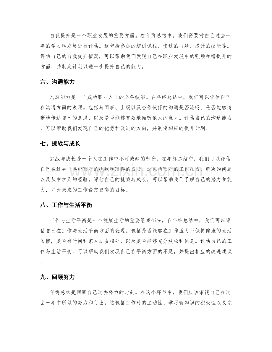 年终总结的关键点评与反思建议.docx_第2页