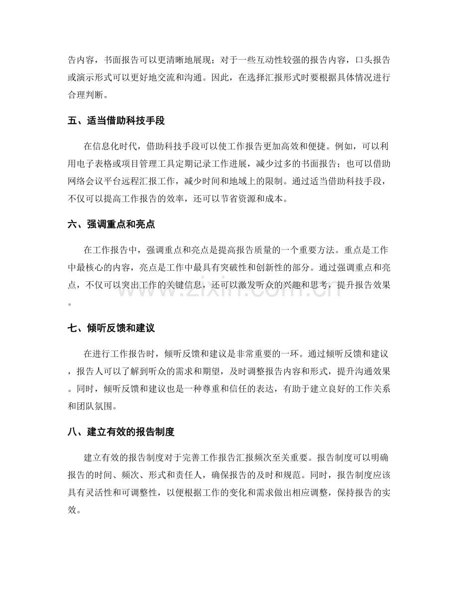 完善工作报告汇报频次.docx_第2页