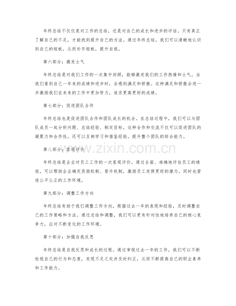 全方位审视年终总结的意义.docx_第2页