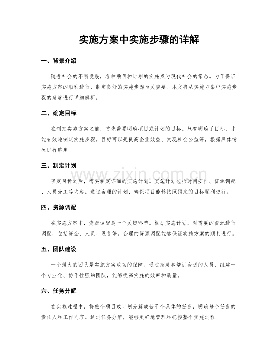 实施方案中实施步骤的详解.docx_第1页