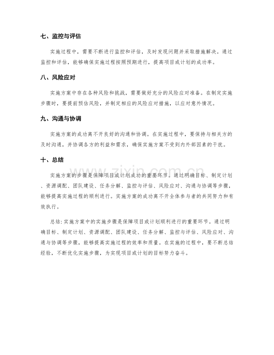 实施方案中实施步骤的详解.docx_第2页