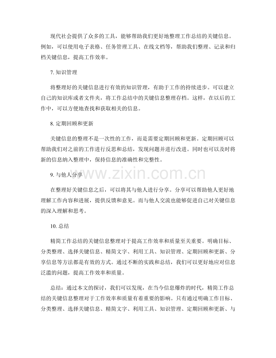 精简工作总结的关键信息整理.docx_第2页