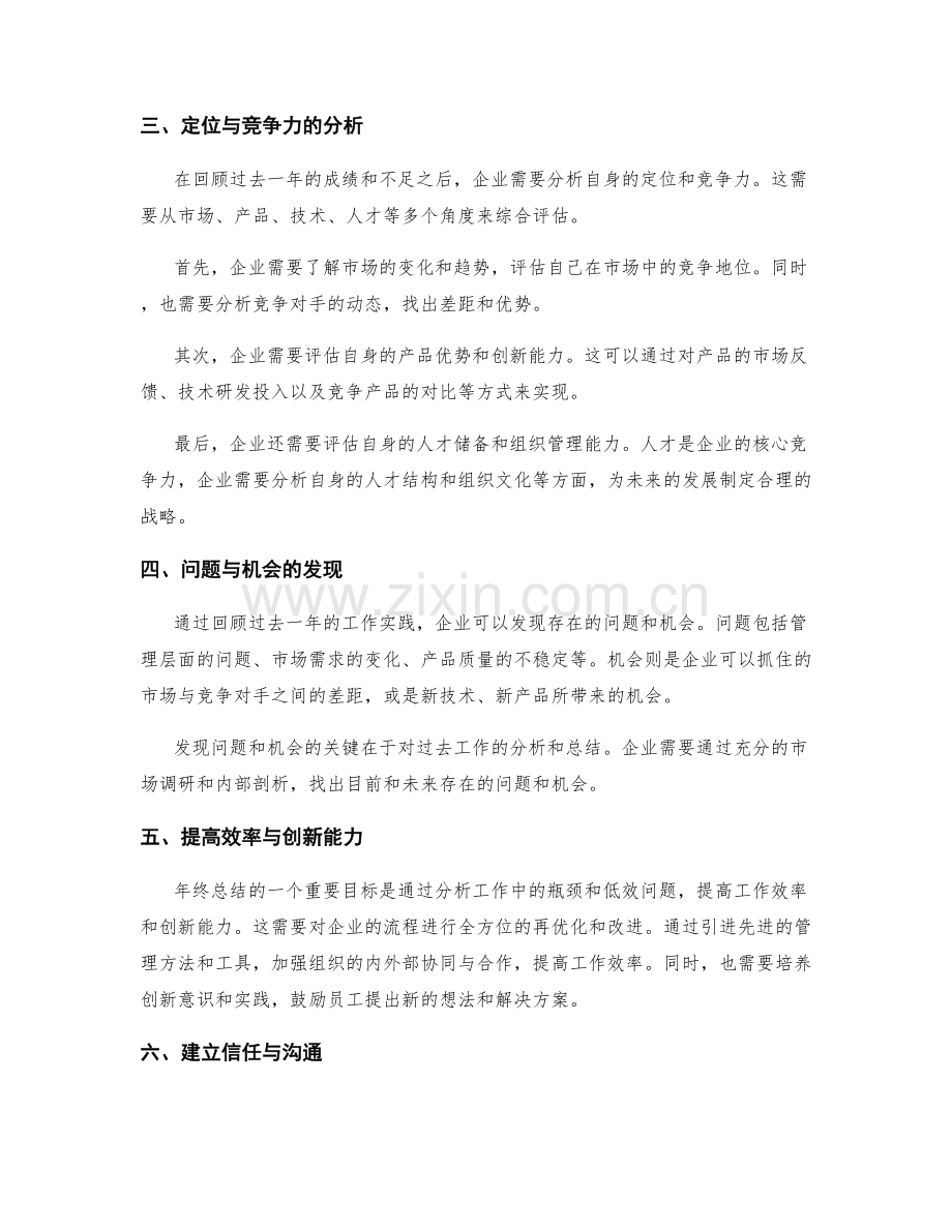 年终总结的战略价值.docx_第2页