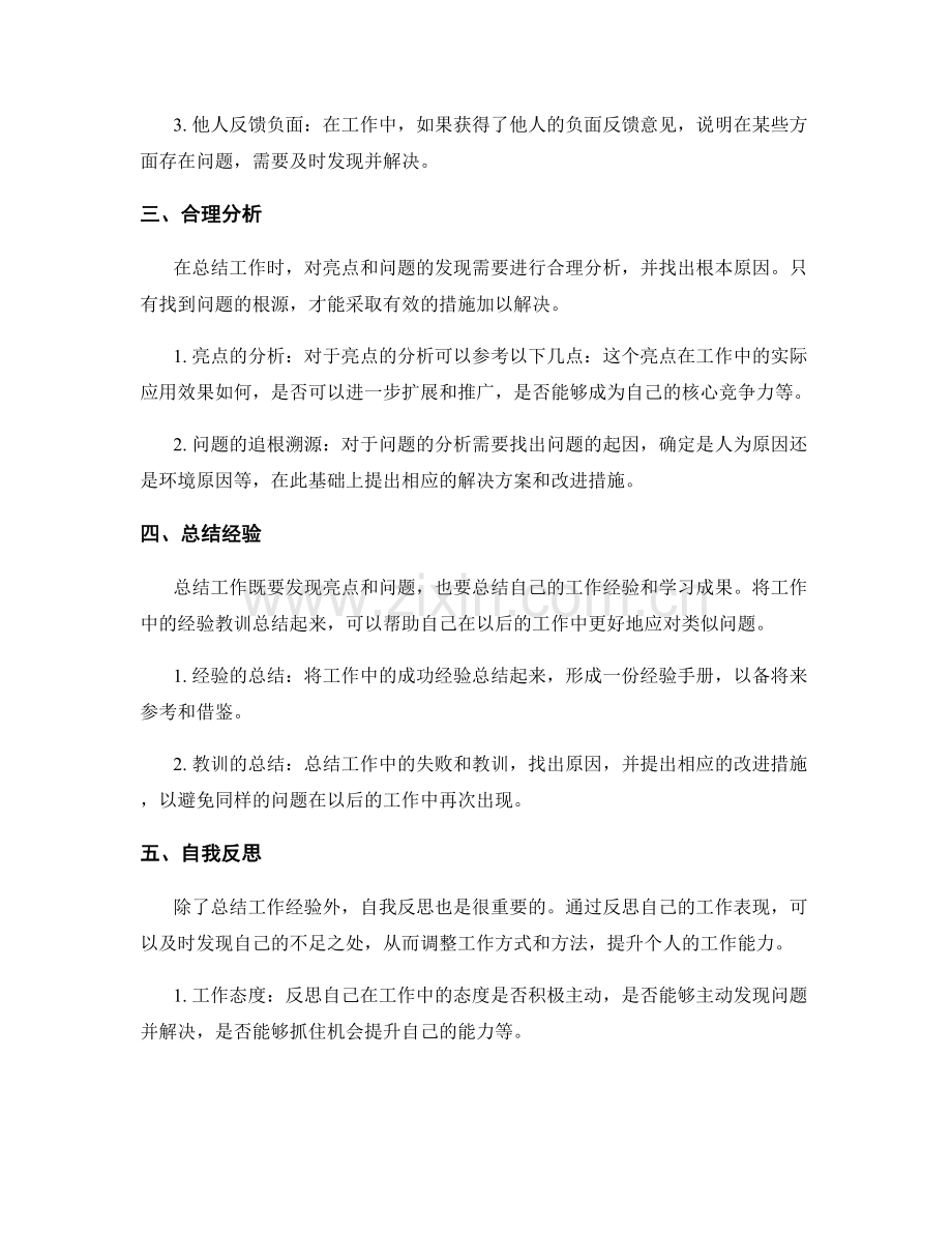 工作总结的亮点与问题识别技巧.docx_第2页