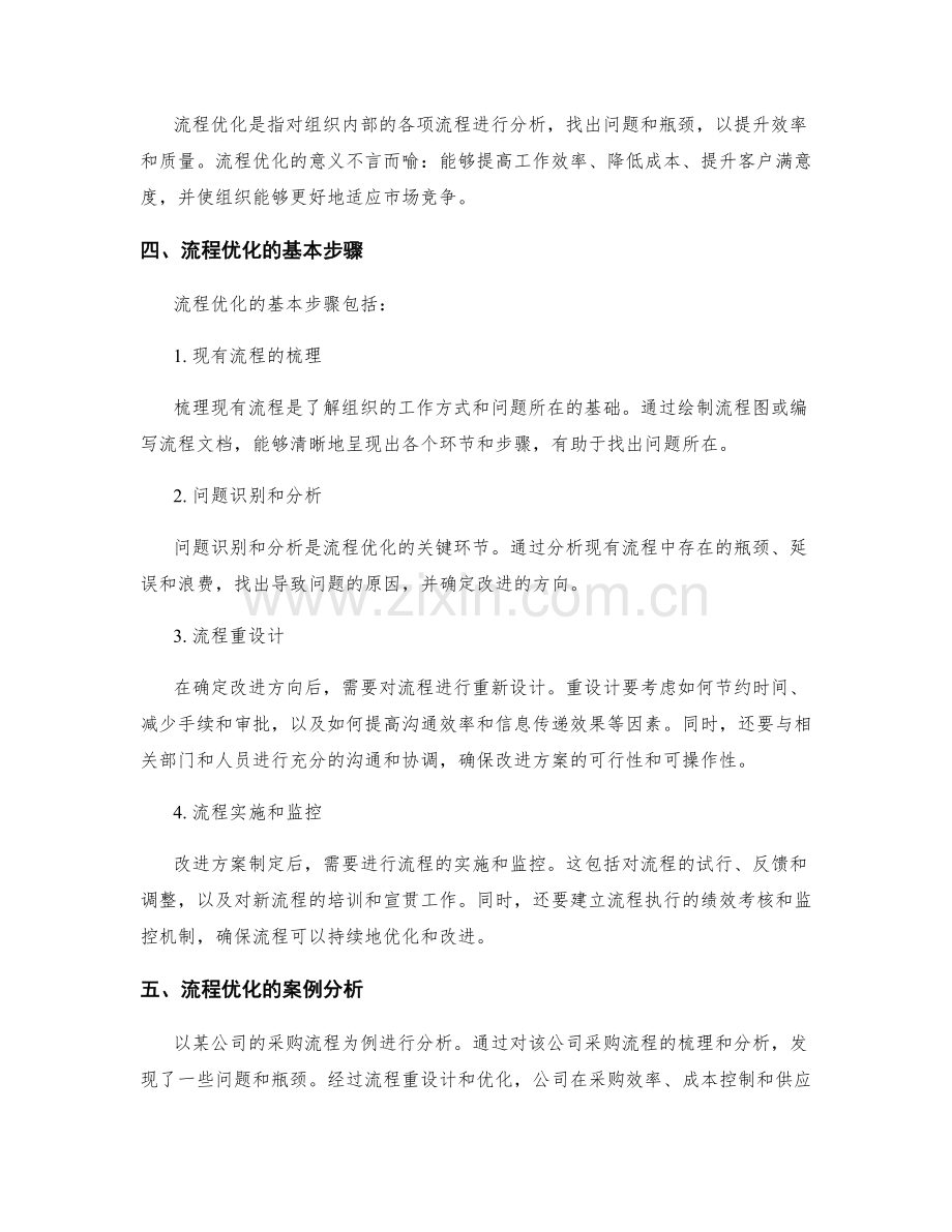 管理制度的制度运行和流程优化.docx_第2页