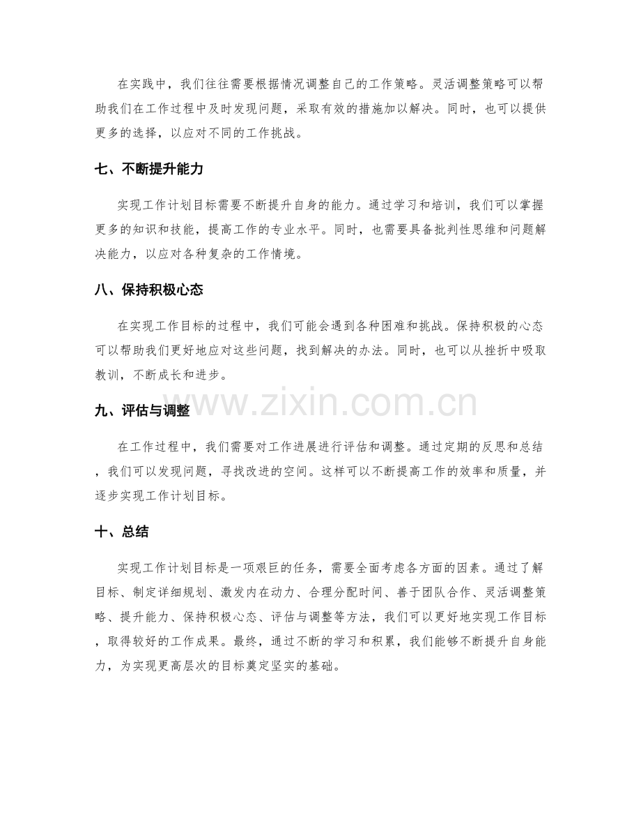 实现工作计划目标的方法探讨.docx_第2页