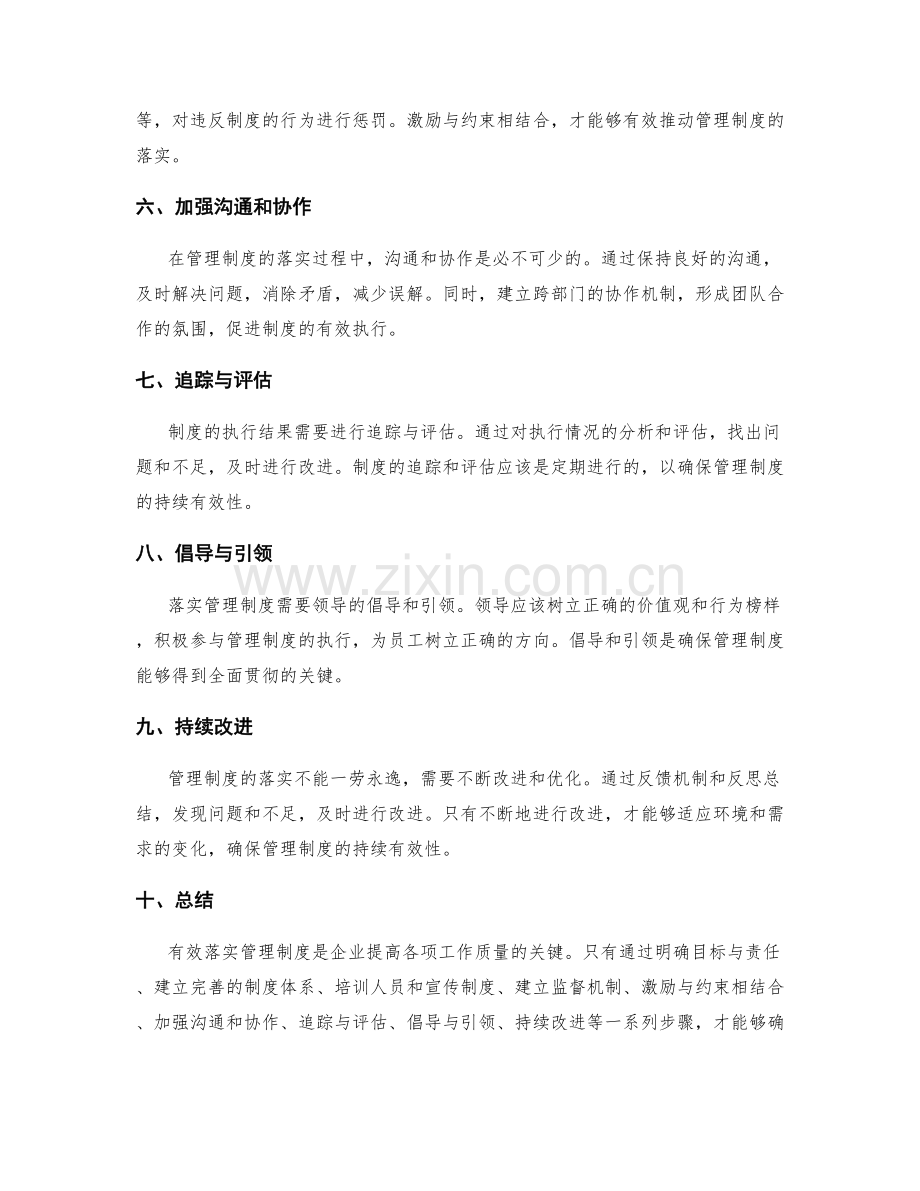 有效落实管理制度的方法和步骤.docx_第2页