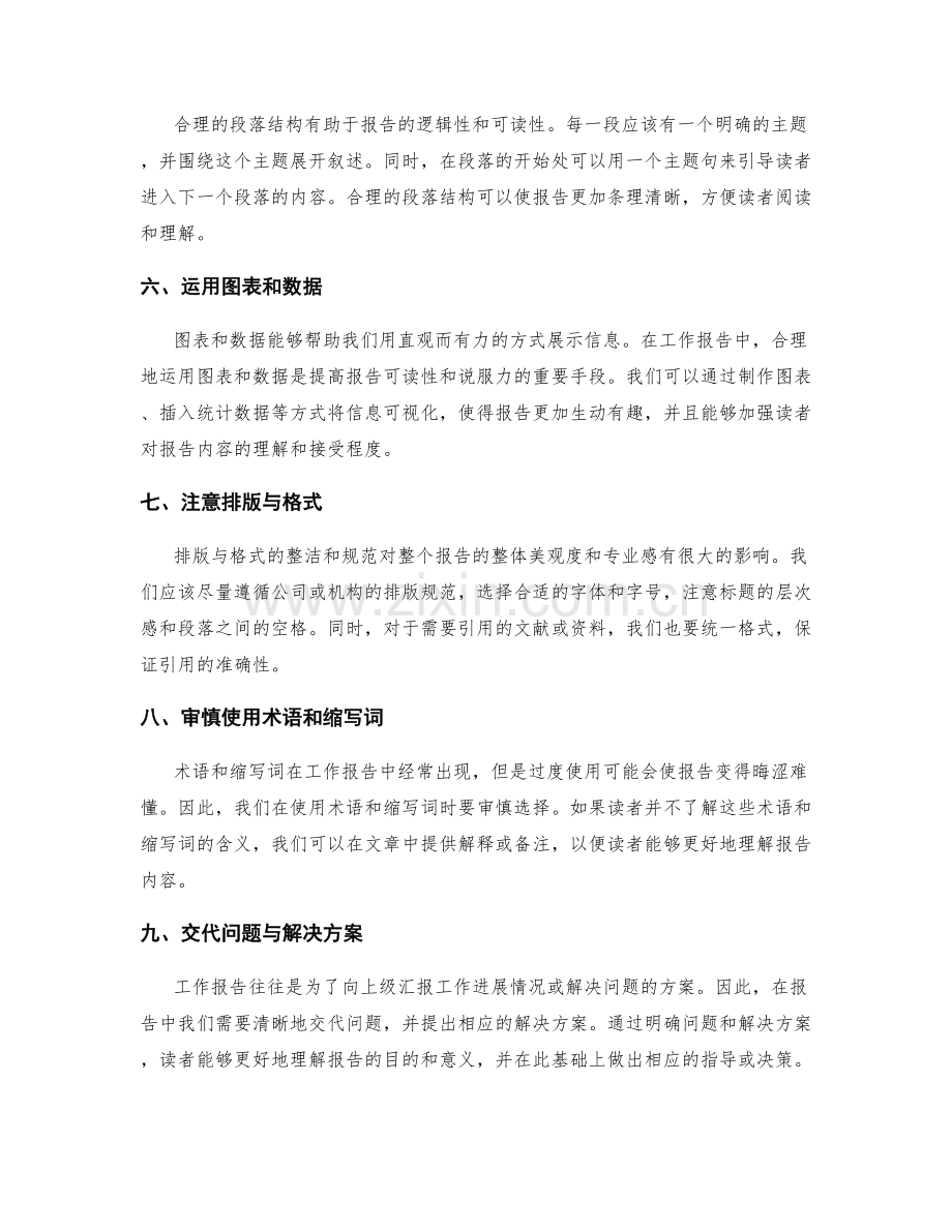 工作报告中的文字表达技巧.docx_第2页