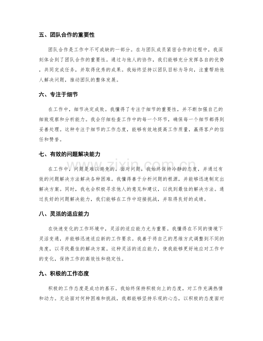 写出精彩纷呈的工作总结与经验分享.docx_第2页