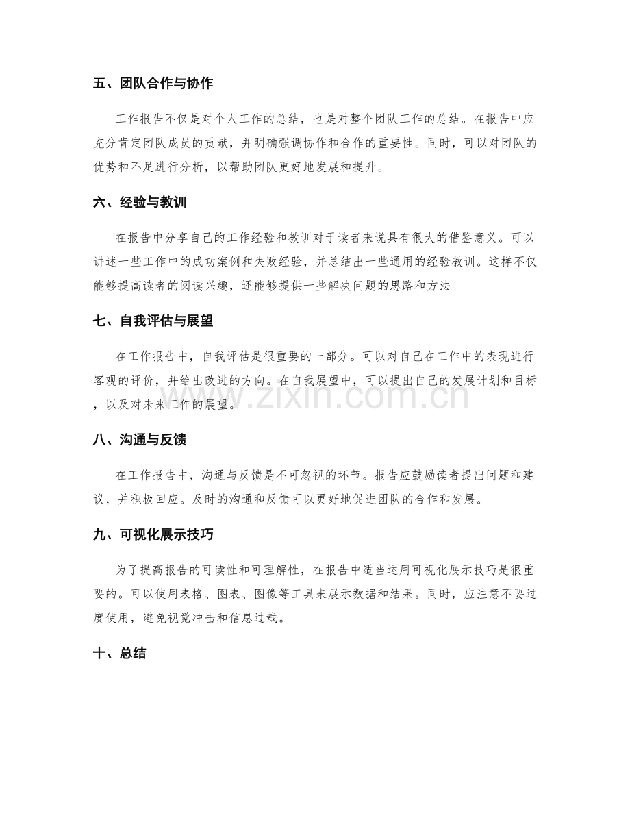 工作报告中的内容结构与展示技巧.docx_第2页