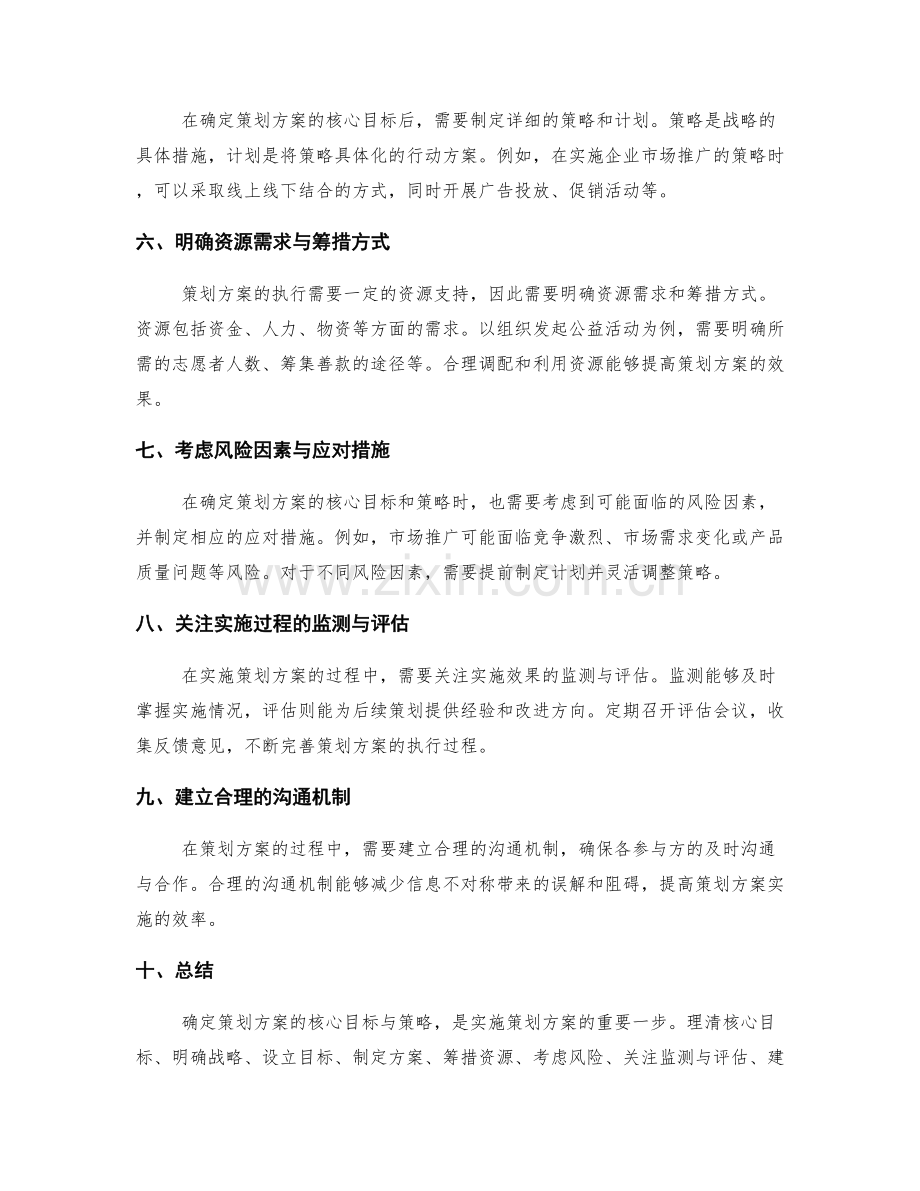 确定策划方案的核心目标与策略.docx_第2页