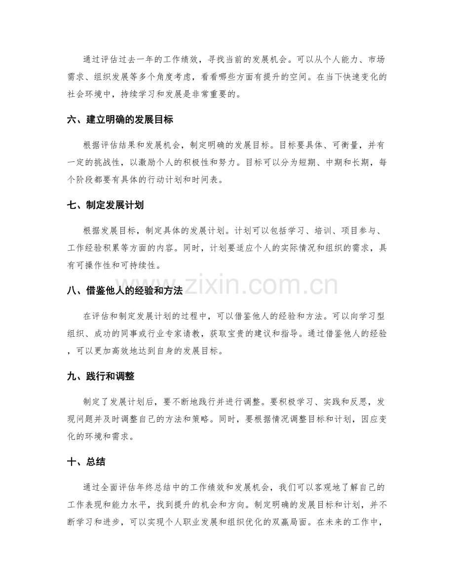 全面评估年终总结中的工作绩效和发展机会.docx_第2页