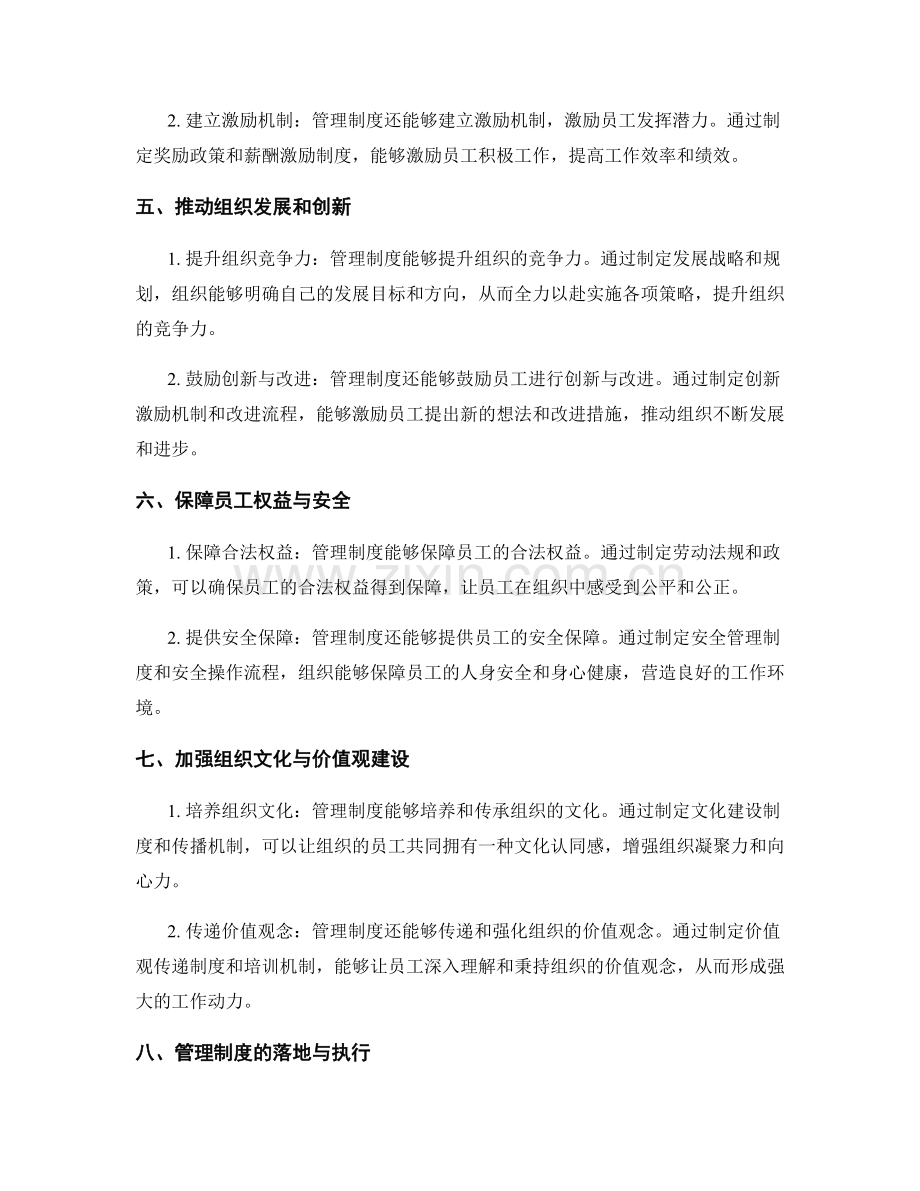 管理制度在组织中的重要作用分析.docx_第2页