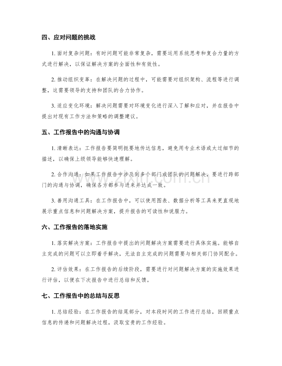 工作报告中的重点信息与问题解决.docx_第2页