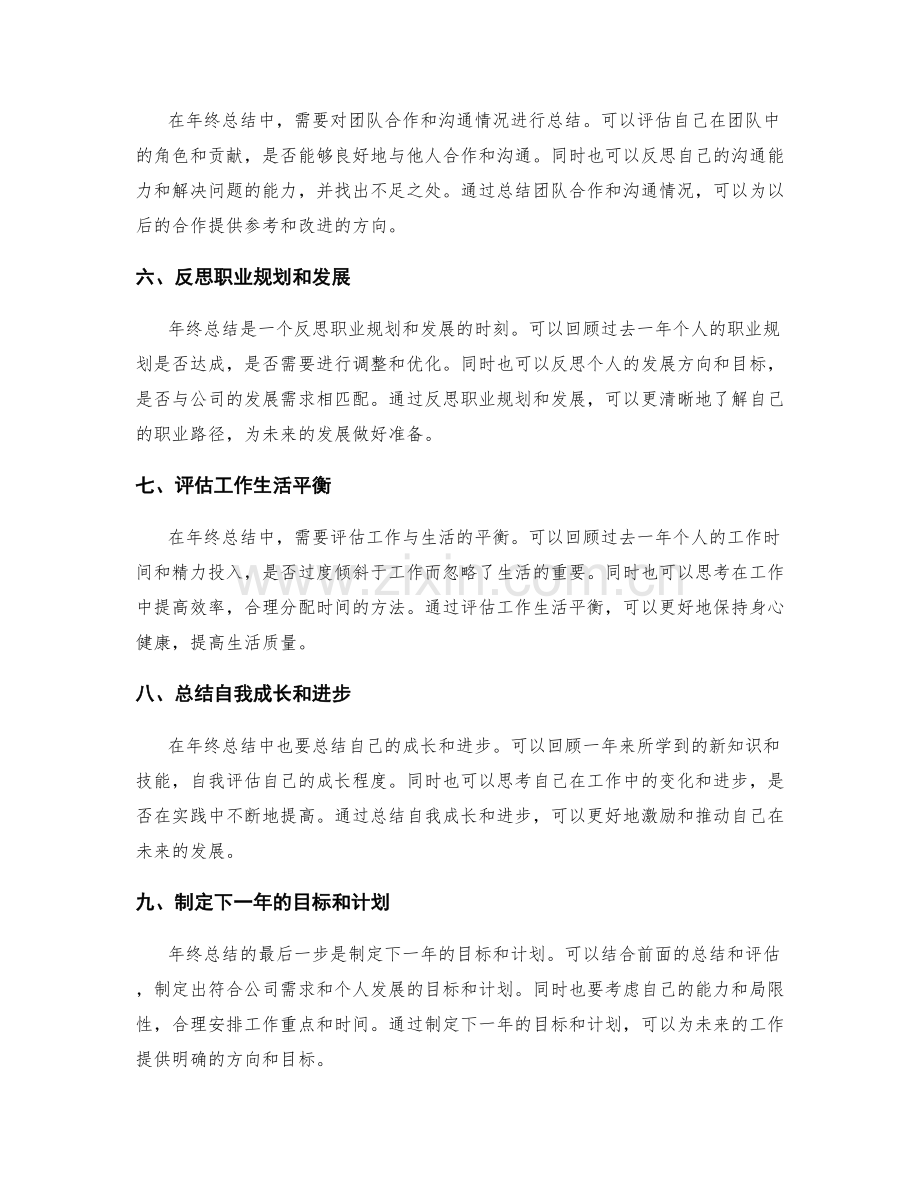 年终总结的关键步骤与评估指标.docx_第2页