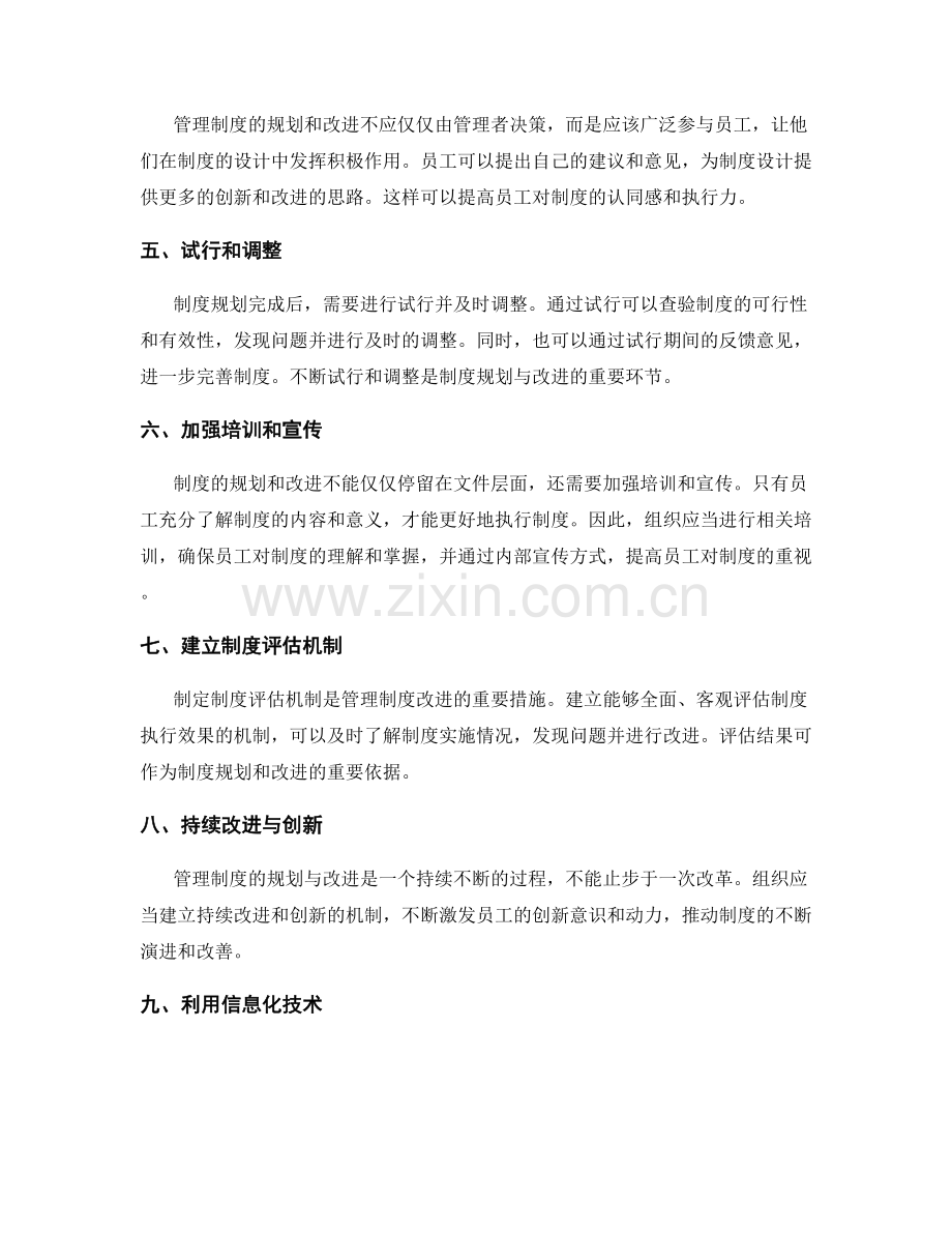 管理制度的规划与改进方法.docx_第2页