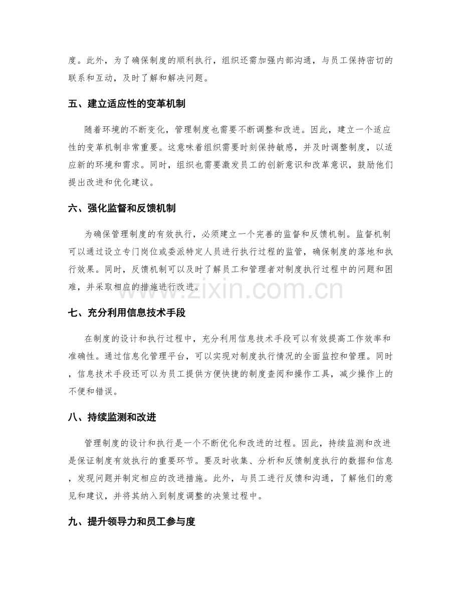 管理制度的设计与执行策略探讨.docx_第2页