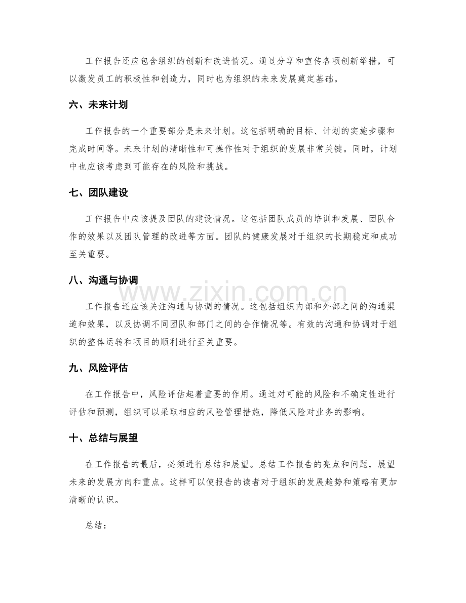 工作报告中的重要信息不可忽视.docx_第2页