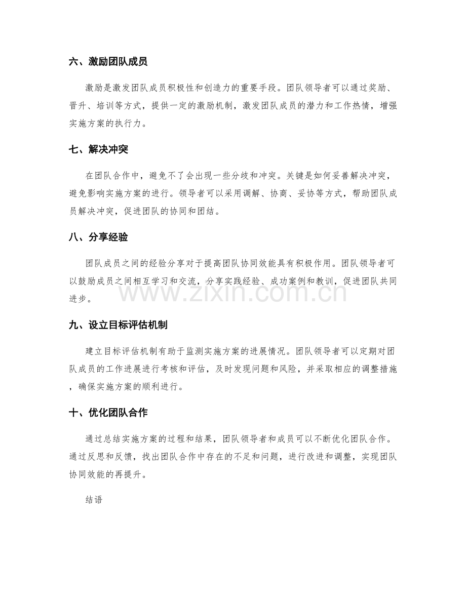 实施方案的团队合作和协同效能.docx_第2页