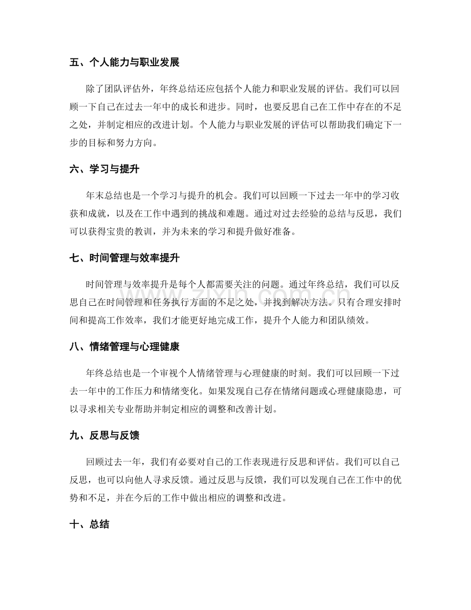 年终总结的团队评估和个人成长.docx_第2页