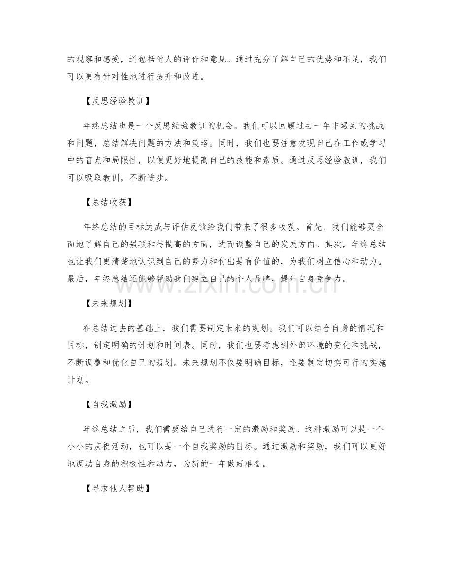 年终总结的目标达成与评估反馈.docx_第2页