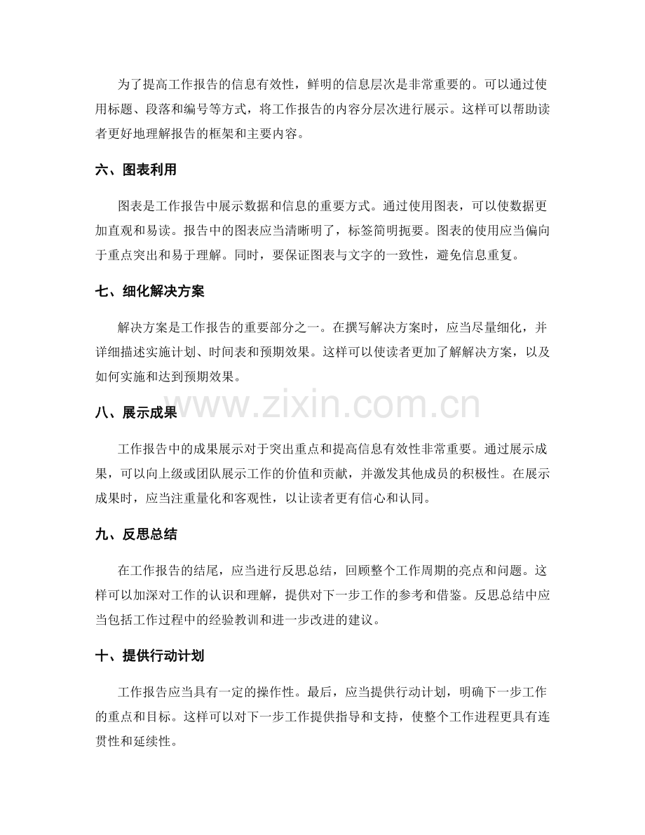 工作报告的重点突出与信息有效性.docx_第2页